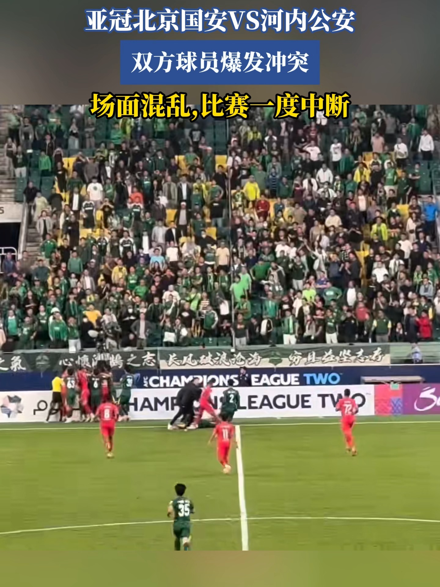 包含亚冠比赛气氛火爆,球迷狂热呼声震天的词条 包含亚冠比赛气氛火爆,球迷狂热呼声震天的词条