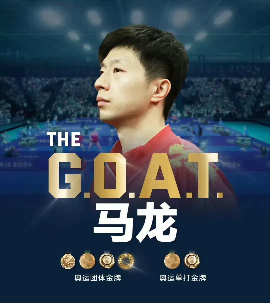 中国队绝杀法国队，马龙刷新纪录